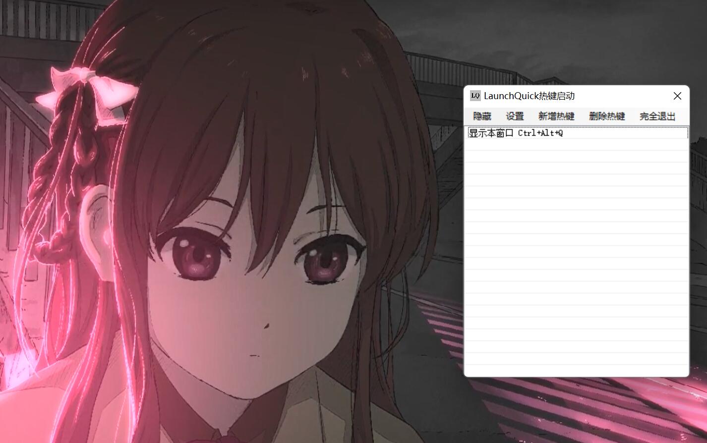 LaunchQuick热键启动