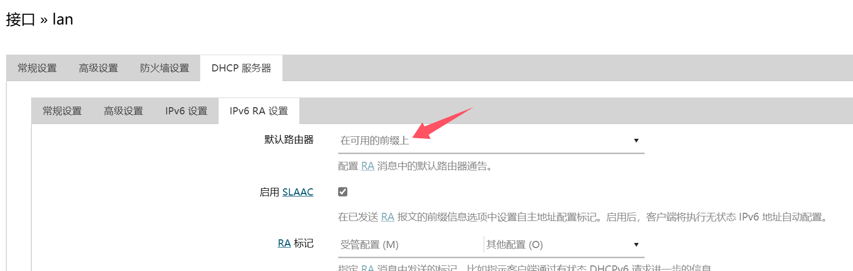 修改IPv6默认路由器选项