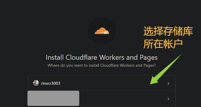 选择要关联的GitHub组织
