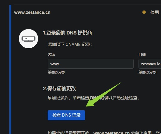 Pages配置自定义域-4