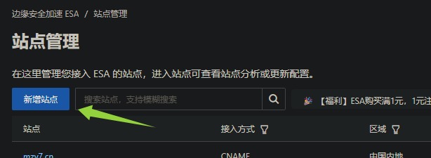 ESA添加站点-1
